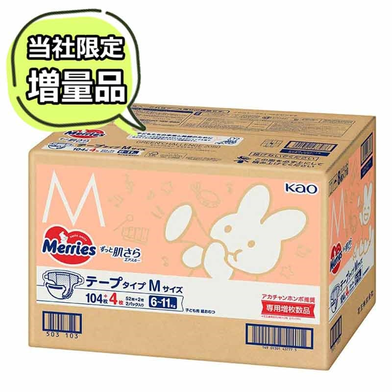Merries Japanske Pelene