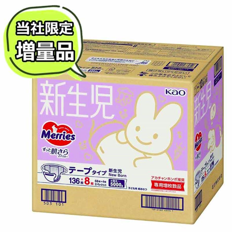 Merries Japanske Pelene
