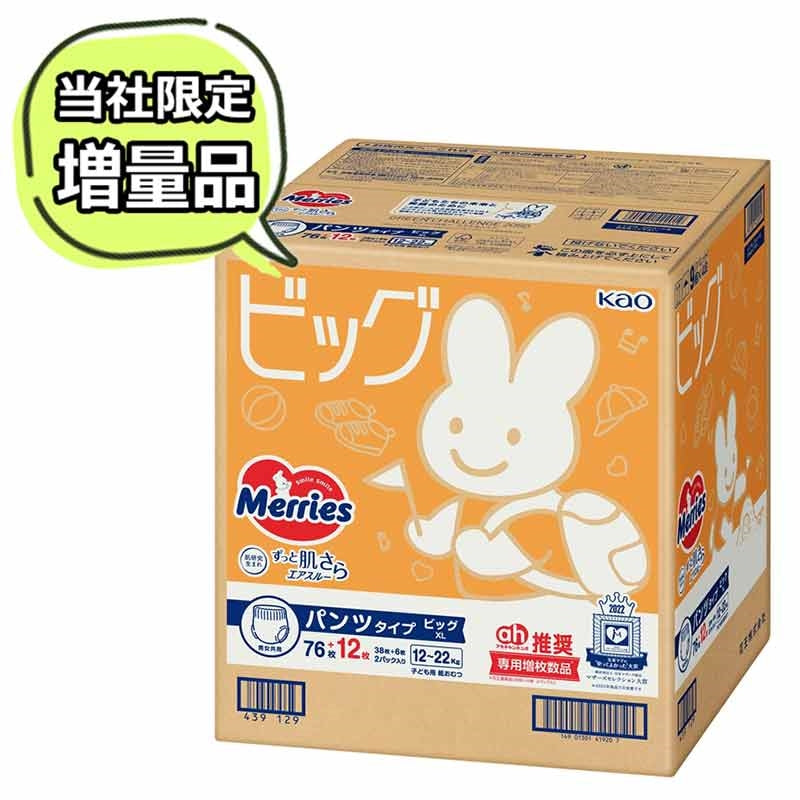Merries Japanske Pelene-Gaćice